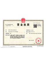 呼兰营业执照正本
